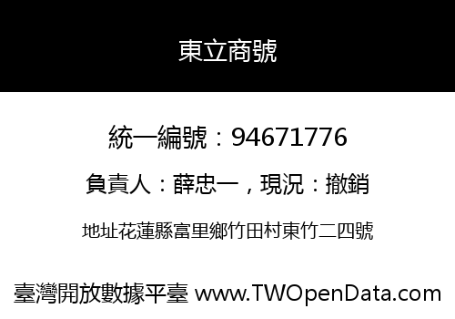 東立商號