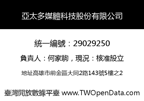 亞太多媒體科技股份有限公司