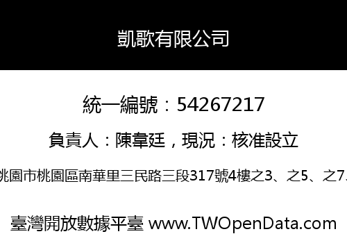 凱歌有限公司