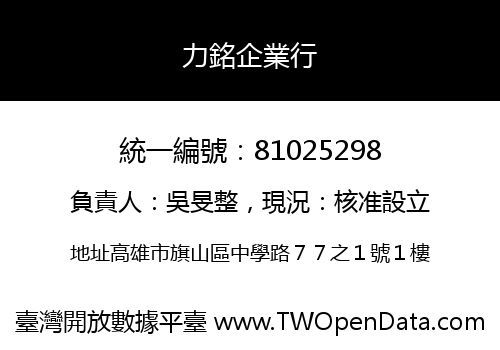 力銘企業行