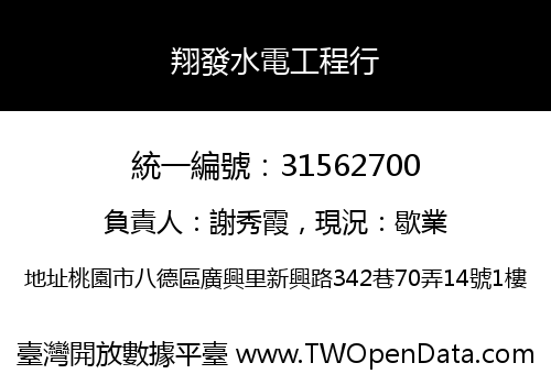 翔發水電工程行