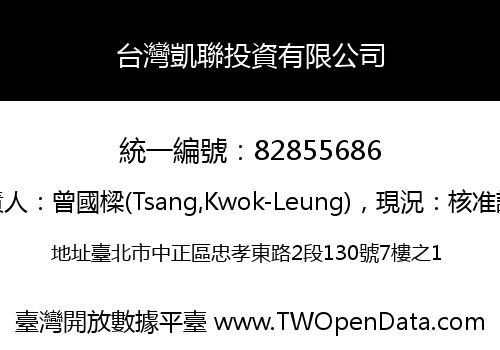 台灣凱聯投資有限公司