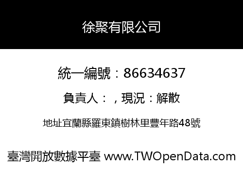 徐聚有限公司