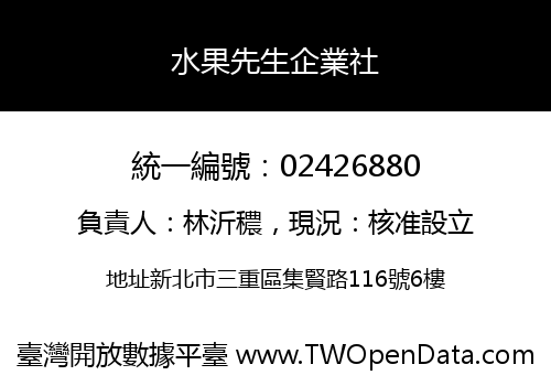 水果先生企業社