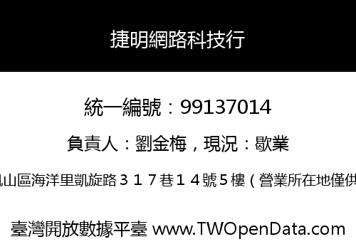 捷明網路科技行