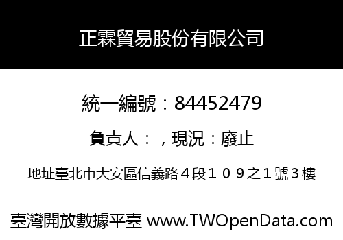 正霖貿易股份有限公司