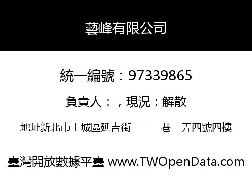 藝峰有限公司