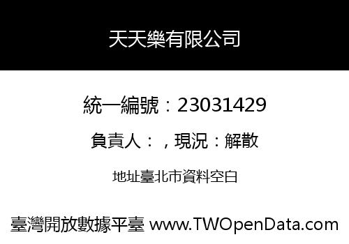 天天樂有限公司