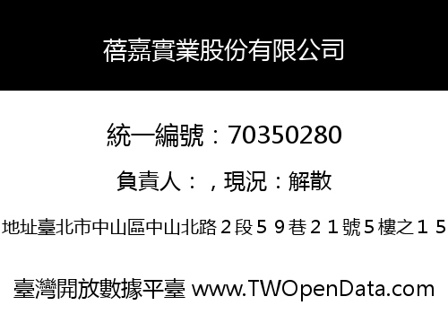 蓓嘉實業股份有限公司