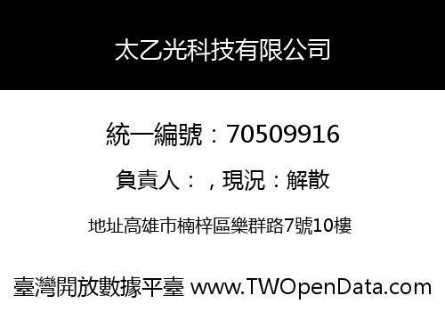 太乙光科技有限公司