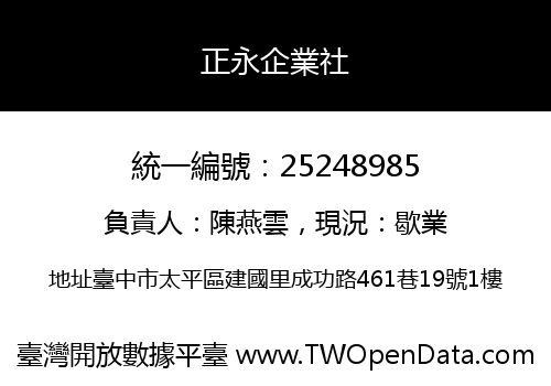 正永企業社