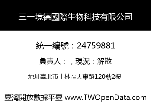 三一境德國際生物科技有限公司
