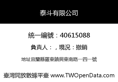 泰斗有限公司