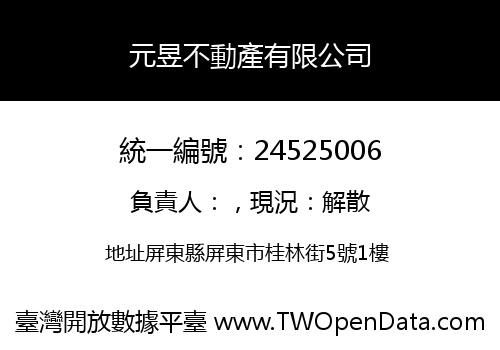 元昱不動產有限公司
