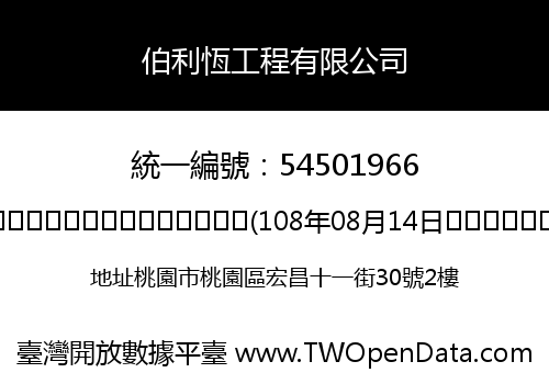 伯利恆工程有限公司