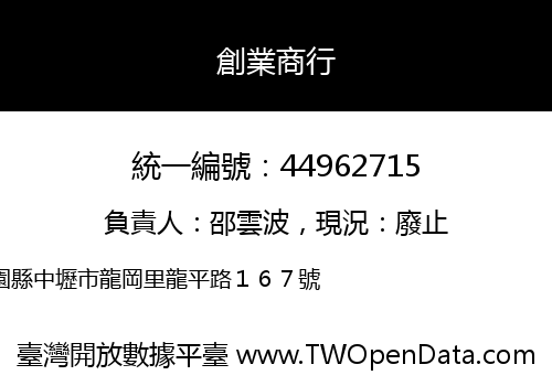 創業商行