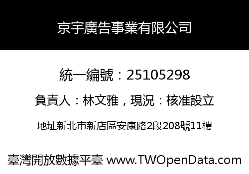 京宇廣告事業有限公司