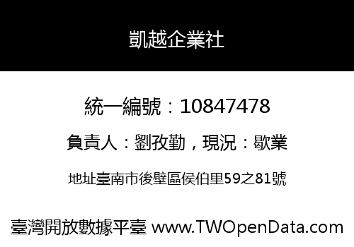 凱越企業社