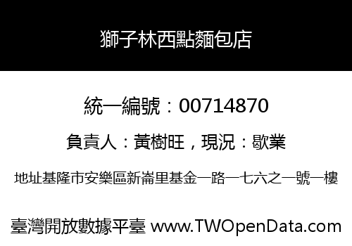 獅子林西點麵包店