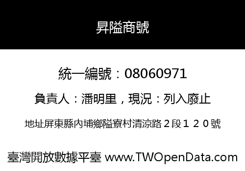 昇隘商號