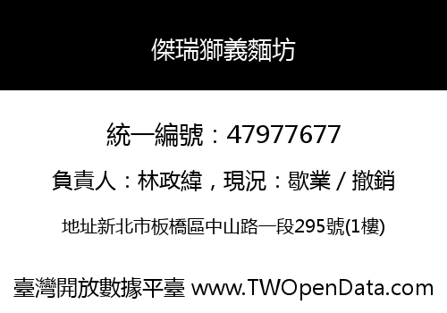 傑瑞獅義麵坊