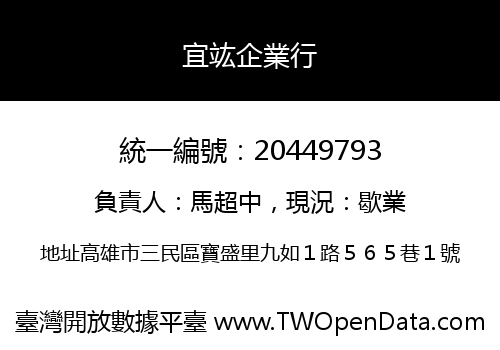宜竑企業行