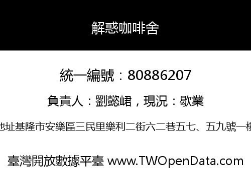 解惑咖啡舍