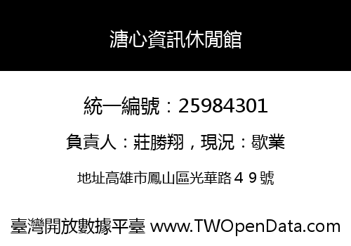 溏心資訊休閒館