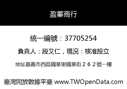 盈蓁商行