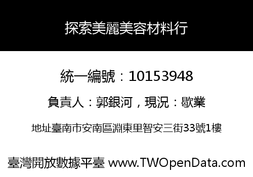 探索美麗美容材料行