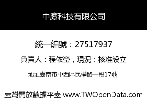 中鷹科技有限公司