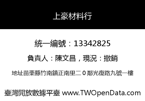 上豪材料行