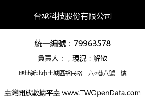 台承科技股份有限公司