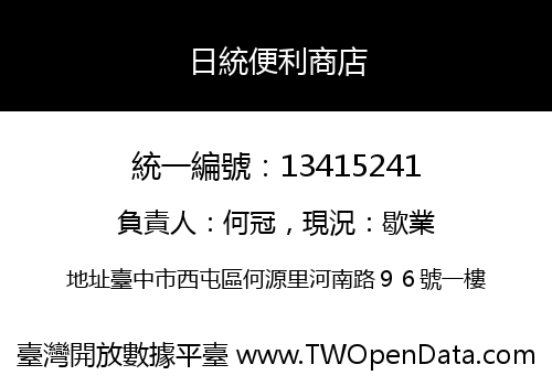 日統便利商店