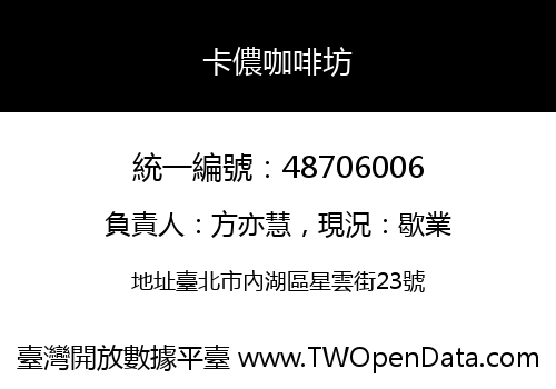 卡儂咖啡坊