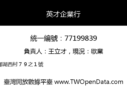 英才企業行