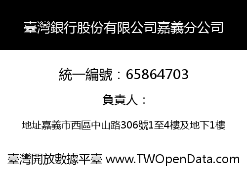 臺灣銀行股份有限公司嘉義分公司