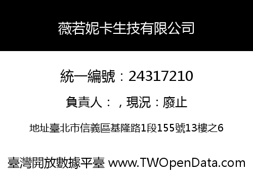薇若妮卡生技有限公司