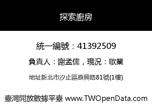 探索廚房