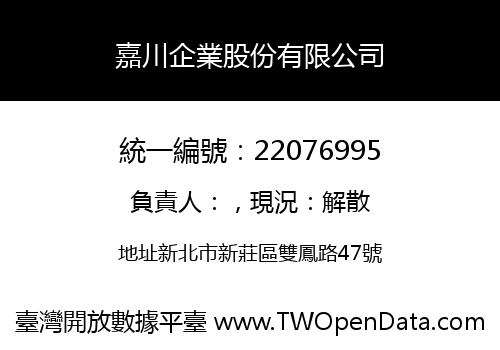 嘉川企業股份有限公司