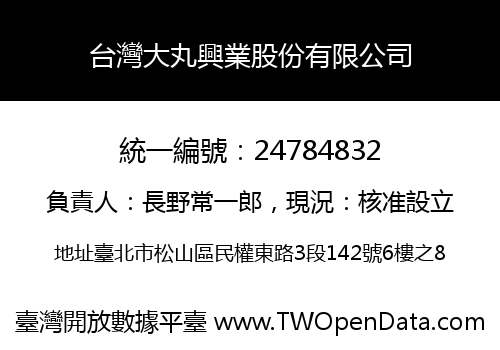 台灣大丸興業股份有限公司