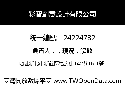 彩智創意設計有限公司