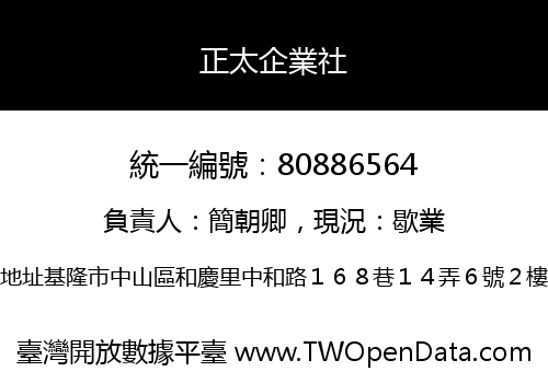 正太企業社