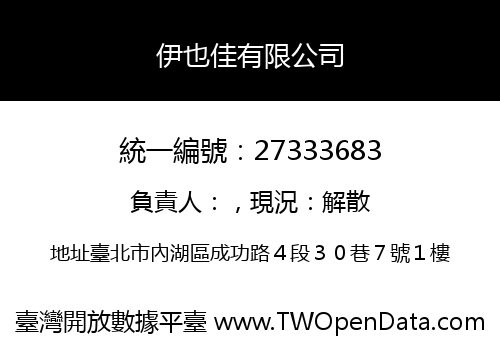 伊也佳有限公司