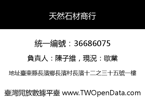 天然石材商行