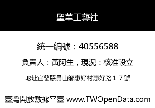 聖華工藝社