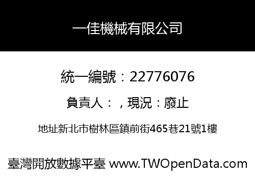 一佳機械有限公司