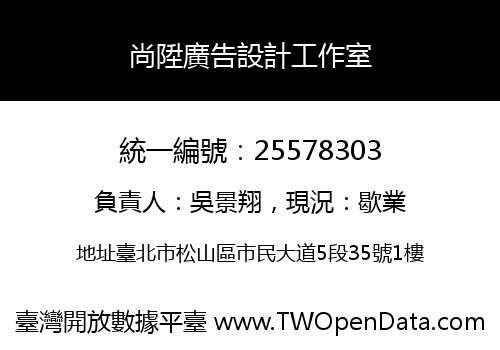 尚陞廣告設計工作室