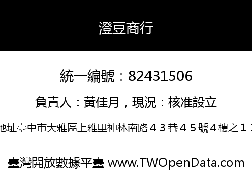 澄豆商行