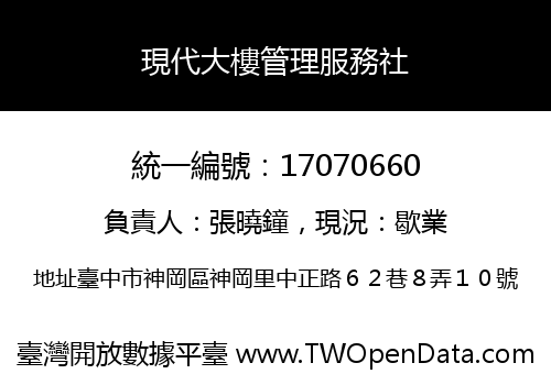 現代大樓管理服務社
